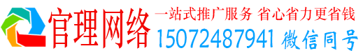 港北官理推广竞价